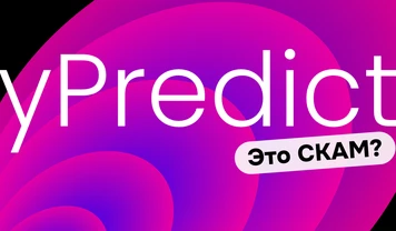 Что такое yPredict и является ли это скам-проектом? Мнения, отзывы и DYOR