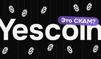 Yescoin — скам? Обзор, отзывы и DYOR