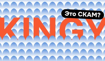 Kingy GM bot ($KINGY) — скам? Отзывы, мнения и DYOR