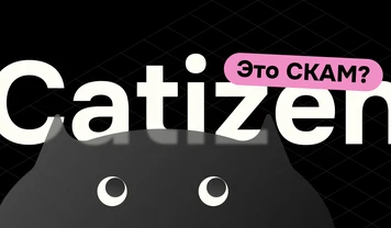 Catizen — скам? Обзор, отзывы и DYOR